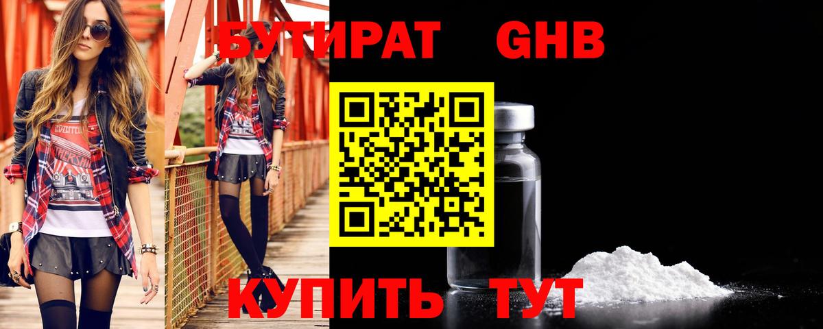 Бутират BDO Новочеркасск