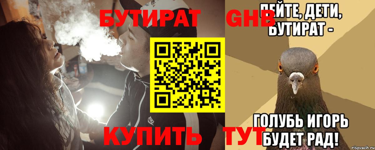 Новочеркасск  Бутират  Вход с VPN  Бутират BDO 33% 