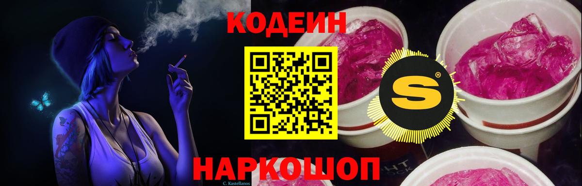 Кодеин напиток Lean (лин) Новочеркасск