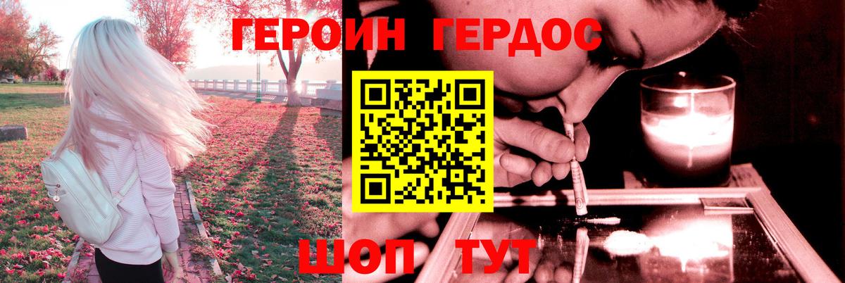 Героин афганец Новочеркасск