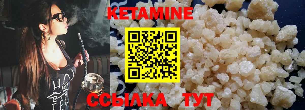 КЕТАМИН ketamine  Вход с VPN  Новочеркасск 