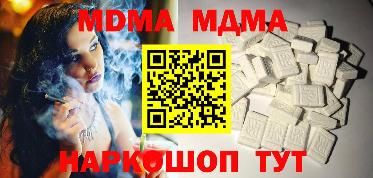 MDMA  МДМА кристаллы  Вход с VPN  Новочеркасск 