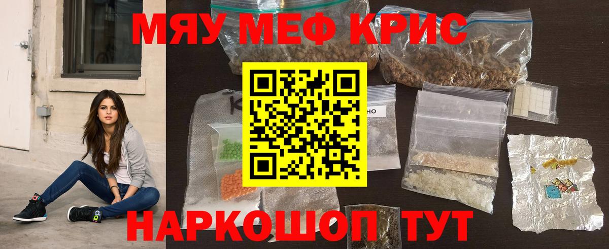 Меф кристаллы Новочеркасск