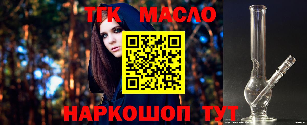 Новочеркасск  ТГК вейп  дарнет шоп  Вход с VPN  Дистиллят ТГК жижа 